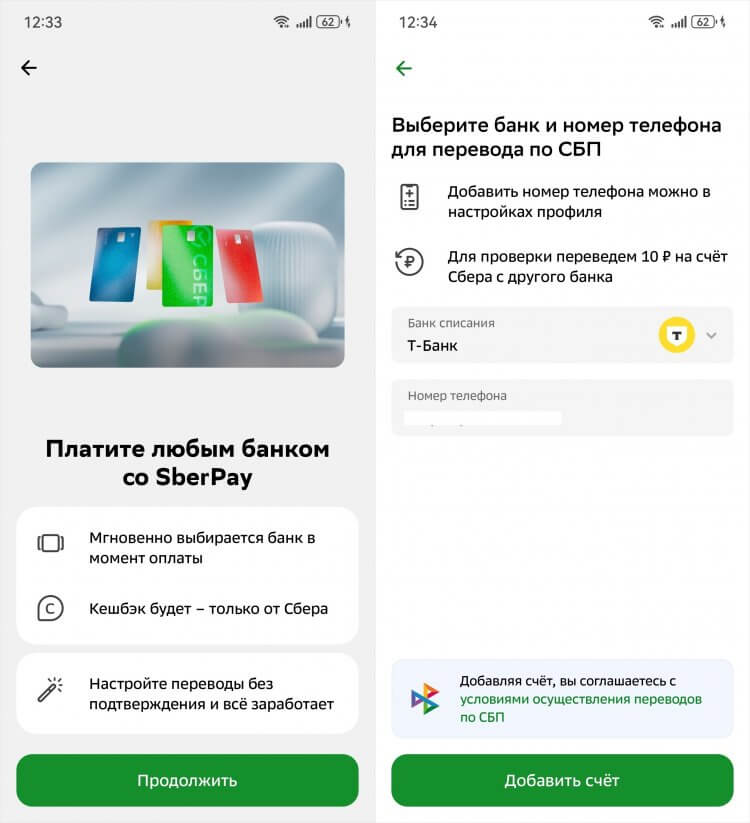 Как платить с карты стороннего банка по SberPay. К SberPay привязывается не карта, а банковский счет. Фото.