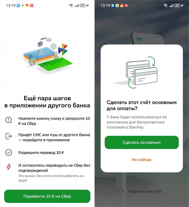 Как платить с карты стороннего банка по SberPay. Не забудьте подтвердить перевод в приложении стороннего банка, чтобы привязка состоялась. Фото.