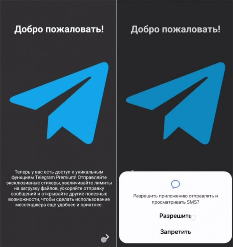 Как взламывают Телеграм. Фейковый Телеграм запрашивает кучу привилегий. Фото.