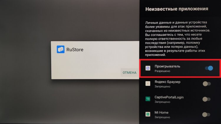 Как установить RuStore на Android TV. Здесь отмечаем нужное приложение. Фото.