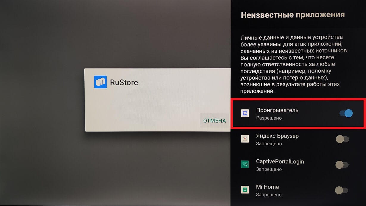 Как скачать и установить RuStore на Android TV
