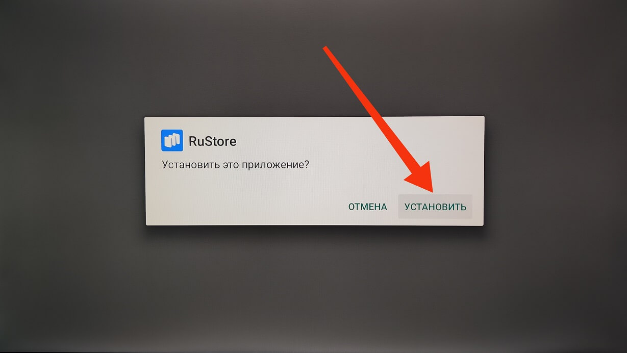 Как скачать и установить RuStore на Android TV