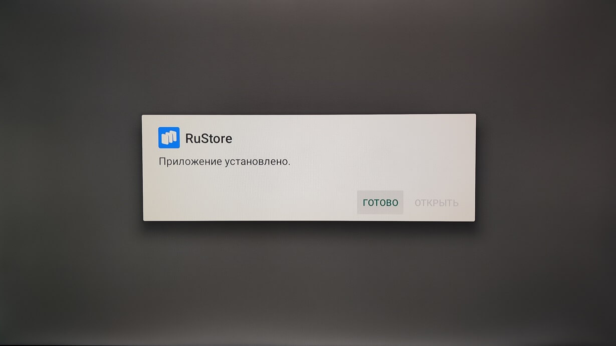 Как скачать и установить RuStore на Android TV