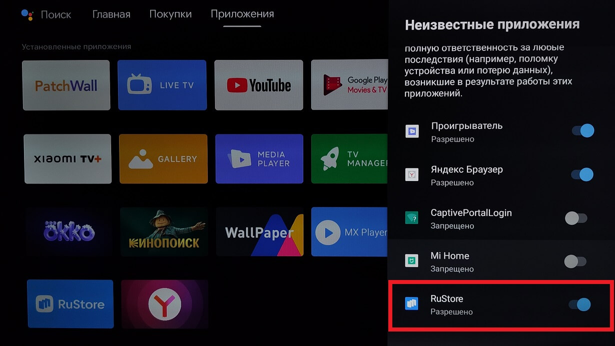 Как скачать и установить RuStore на Android TV