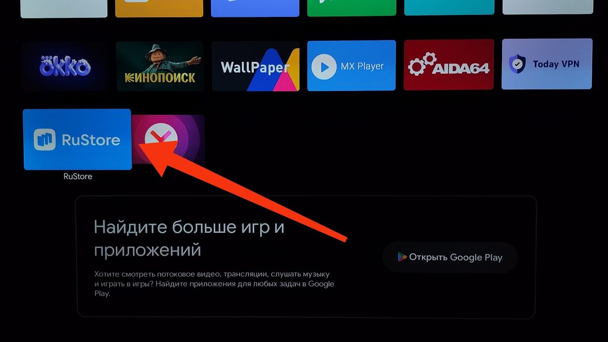Как скачать и установить RuStore на Android TV
