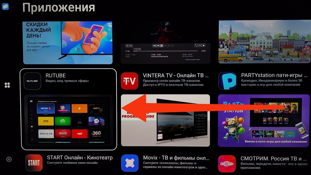 Как скачать и установить RuStore на Android TV
