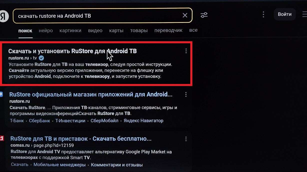 Как скачать и установить RuStore на Android TV