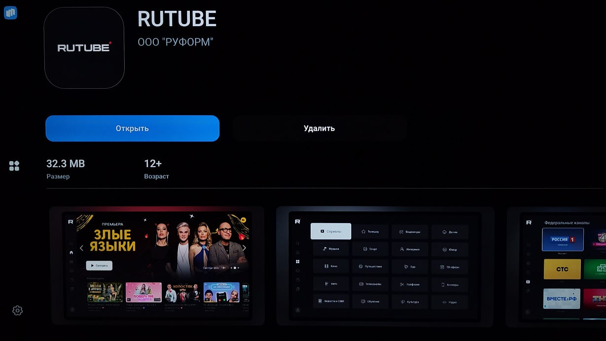 Как скачать и установить RuStore на Android TV