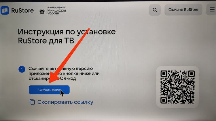 Где скачать RuStore для телевизора. Далее качаем APK. Фото.