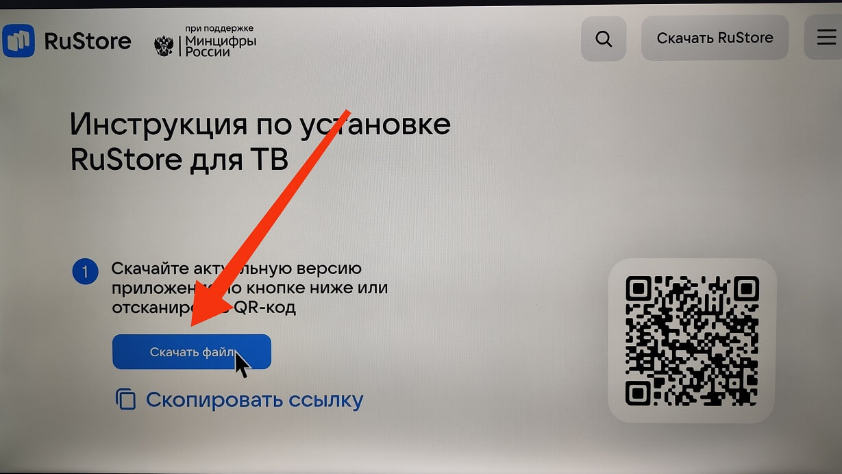 Как скачать и установить RuStore на Android TV