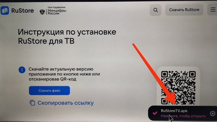Как установить RuStore на Android TV. Браузер сам предложит открыть APK после его загрузки. Фото.