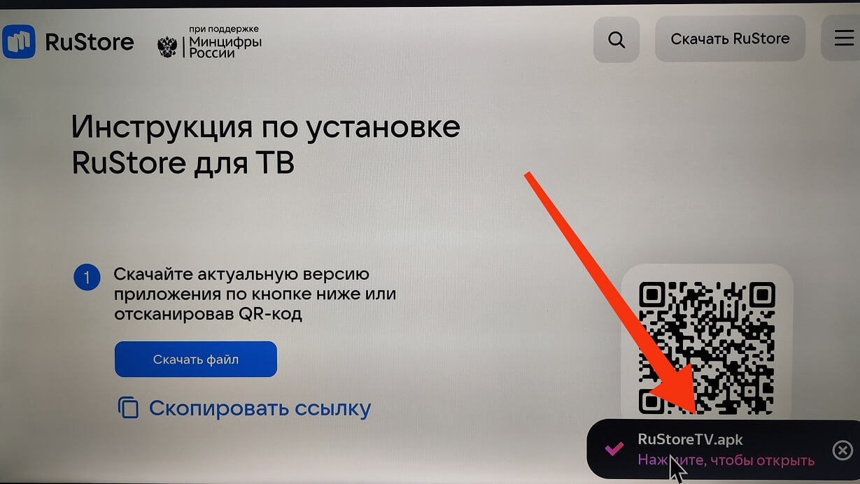 Как скачать и установить RuStore на Android TV