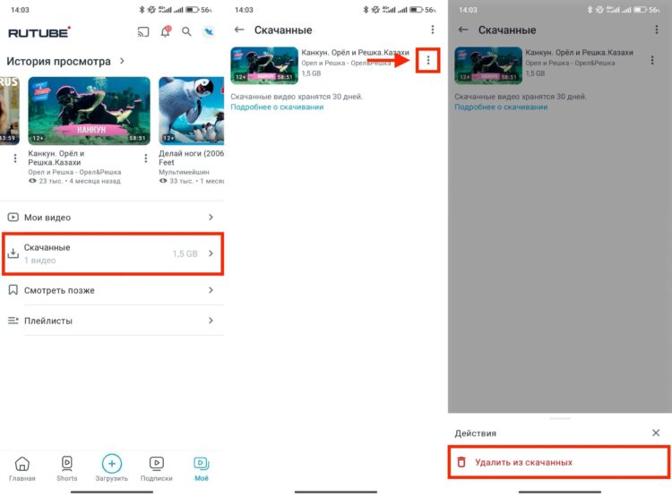 Удалить загруженное видео со смартфона тоже очень легко. Фото.