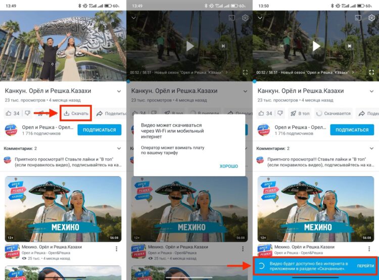 Скачать видео в память смартфона можно в пару касаний. Фото.