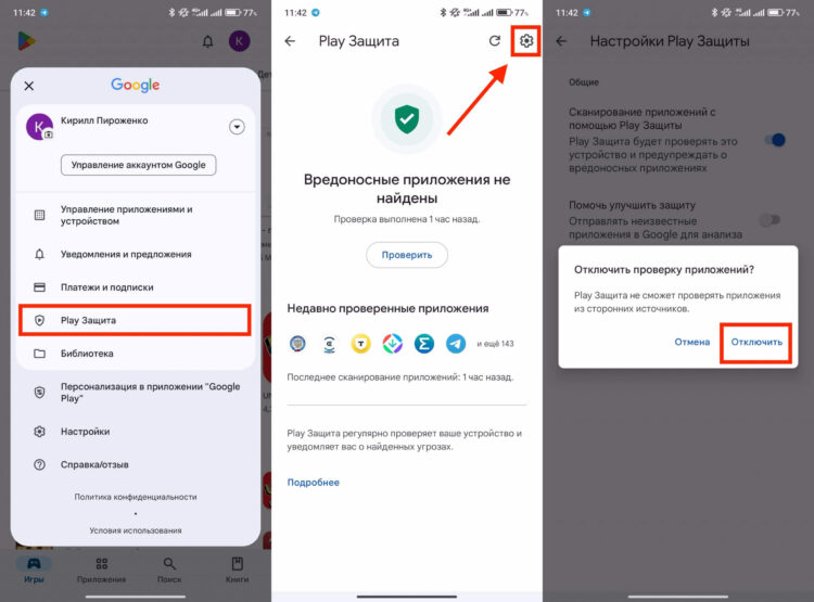 Отключите Google Play Защиту, чтобы было меньше подобных оповещений. Фото.
