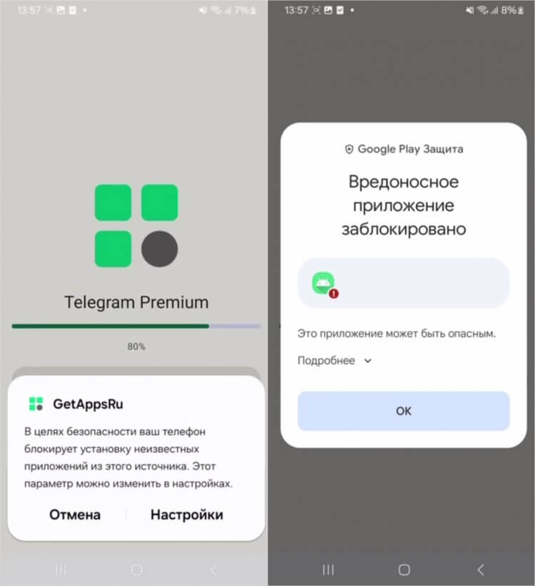 Как взламывают Телеграм. Google Play определяет приложение как вредоносное. Фото.