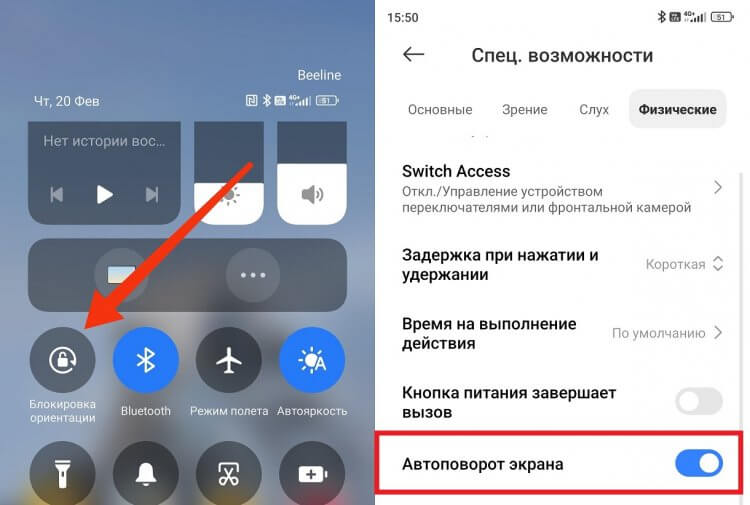 Настройка смартфона Android. Автоповорот поможет сделать горизонтальную ориентацию. Фото.