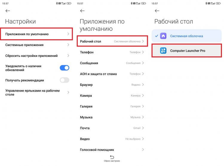 Настройка смартфона Android. Не забудьте сделать лончер рабочим столом по умолчанию. Фото.