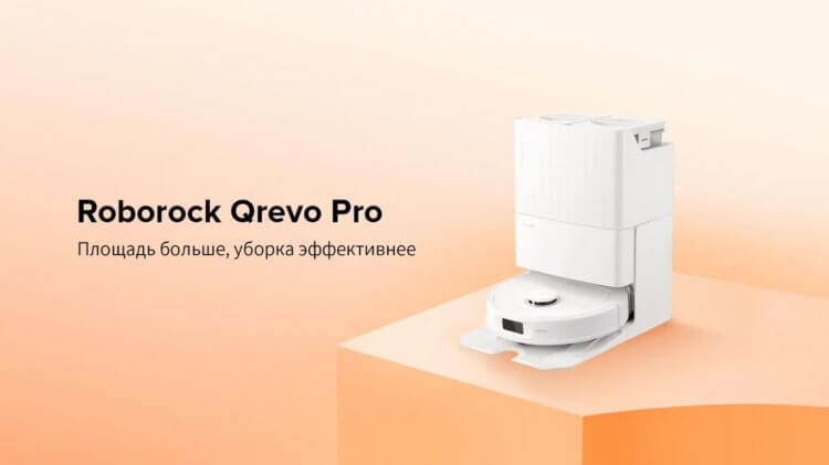 5 причин купить робот-пылесос Roborock QRevo Pro и больше никогда не вспоминать про уборку в доме. Фото.