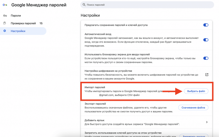 Пароли в Гугл Хром. Пароли можно импортировать в браузер Google Chrome. Фото.