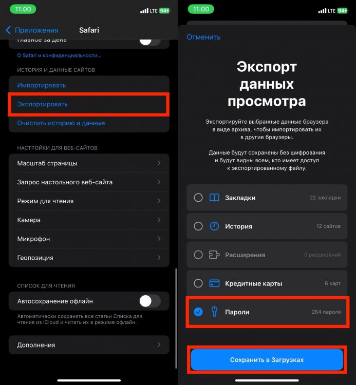 Пароли с Айфона на Андроид. Экспортируйте файл с паролями из Safari на iPhone. Фото.