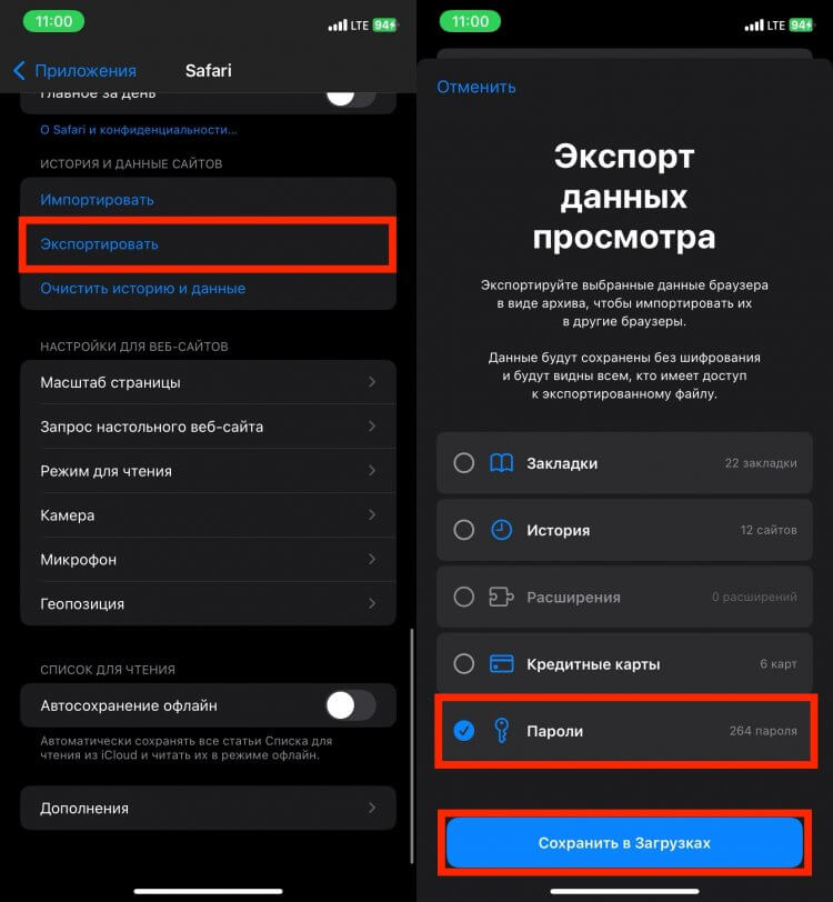 Пароли с Айфона на Андроид. Экспортируйте файл с паролями из Safari на iPhone. Пароли с Айфона на Андроид. Экспортируйте файл с паролями из Safari на iPhone. Фото.