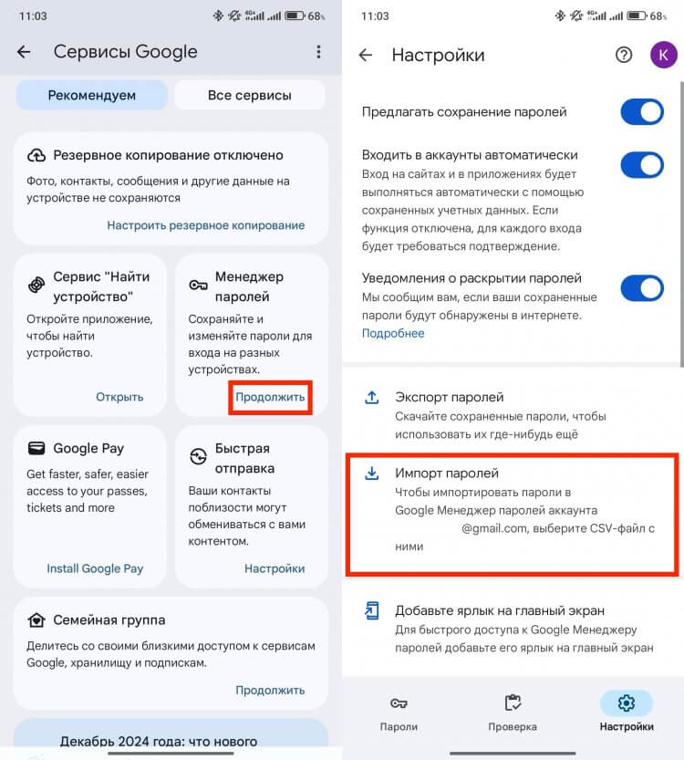 Пароли с Айфона на Андроид. Добавьте пароли в ваш аккаунт Google. Пароли с Айфона на Андроид. Добавьте пароли в ваш аккаунт Google. Фото.