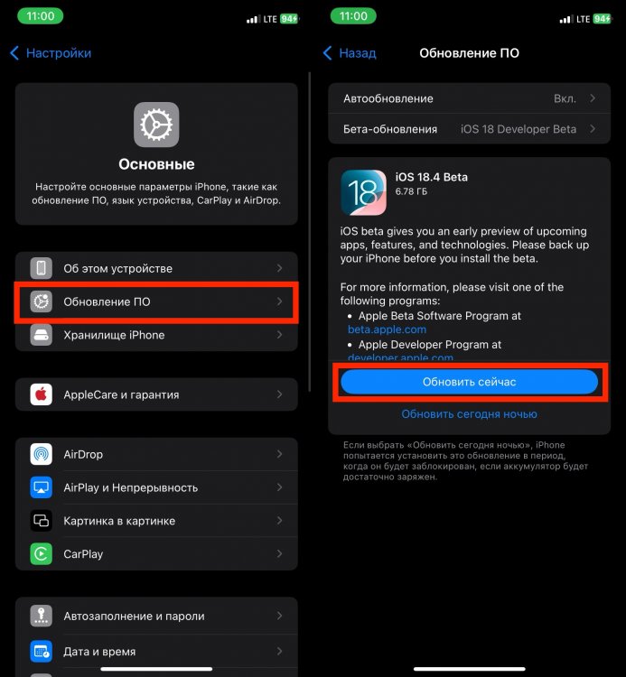 Как обновить Айфон. Фишка работает даже в бета-версии iOS. Фото.