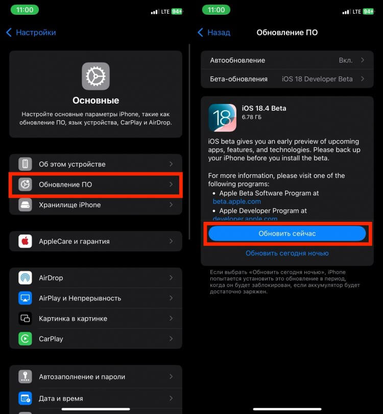 Как обновить Айфон. Фишка работает даже в бета-версии iOS. Как обновить Айфон. Фишка работает даже в бета-версии iOS. Фото.