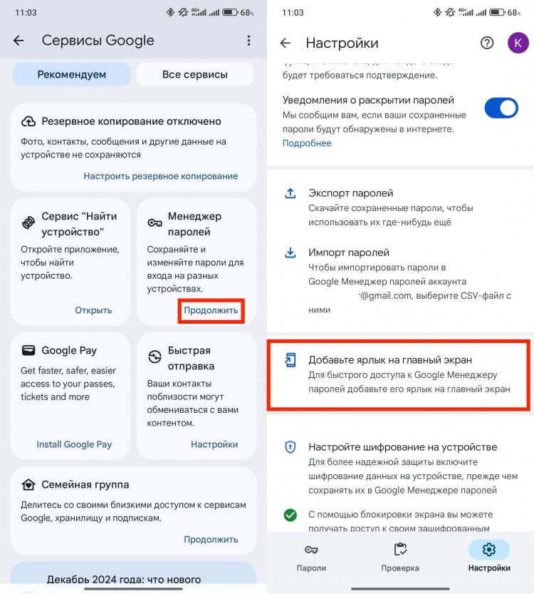 Пароли с Айфона на Андроид. Менеджер паролей можно вывести на рабочий стол. Пароли с Айфона на Андроид. Менеджер паролей можно вывести на рабочий стол. Фото.