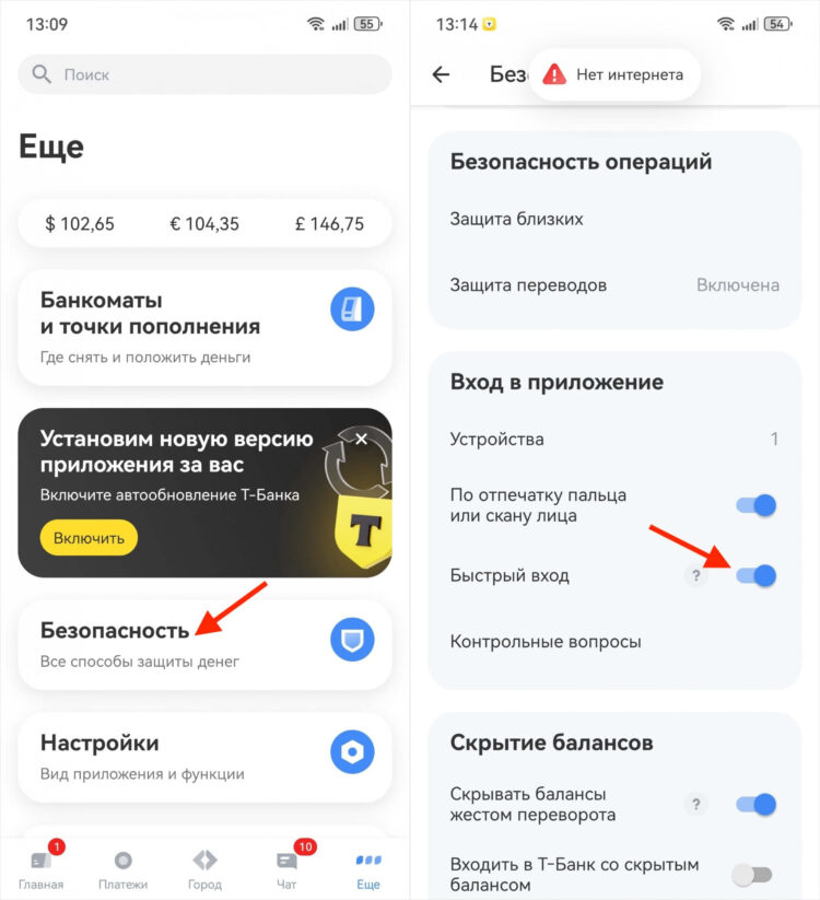 Отключайте быстрый вход, если боитесь. Фото.