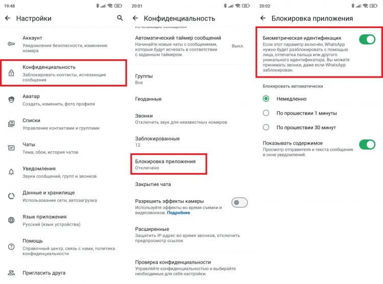 Пароль и отпечаток на WhatsApp. Не забывайте о защите данных в WhatsApp. Фото.