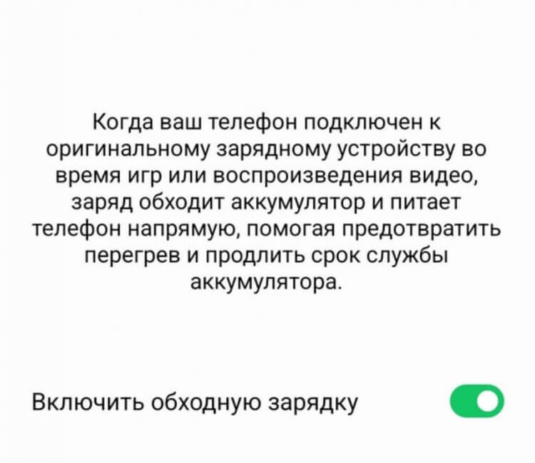 Что такое обходная зарядка на телефоне. Обходная зарядка спасает батарею от перегрева. Что такое обходная зарядка на телефоне. Обходная зарядка спасает батарею от перегрева. Фото.