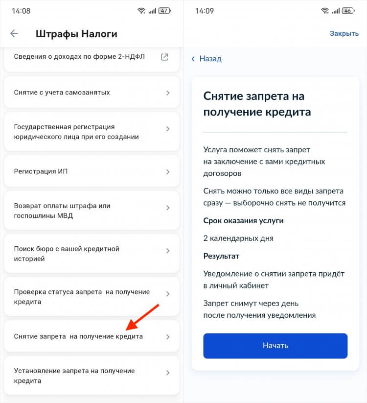 Как отключить самозапрет на выдачу кредитов. Самозапрет снимает не меньше чем за 2 дня. Как отключить самозапрет на выдачу кредитов. Самозапрет снимает не меньше чем за 2 дня. Фото.
