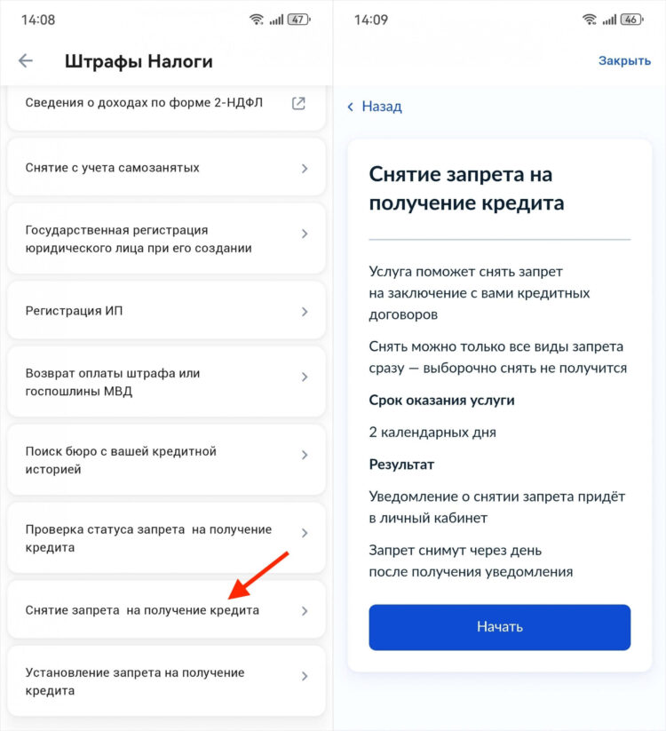 Самозапрет снимает не меньше чем за 2 дня. Фото.