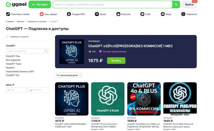 Как оплатить Чат ГПТ через GGSel. Через GGSel можно быстро оплатить подписку ChatGPT картой. Как оплатить Чат ГПТ через GGSel. Через GGSel можно быстро оплатить подписку ChatGPT картой. Фото.