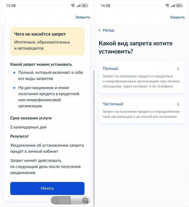 Как включить самозапрет на кредиты на Госуслугах. Самозапрет может быть как полным, так и частичным. Как включить самозапрет на кредиты на Госуслугах. Самозапрет может быть как полным, так и частичным. Фото.