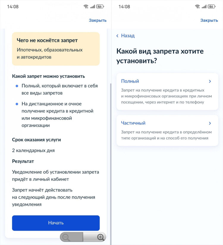 Самозапрет может быть как полным, так и частичным. Фото.