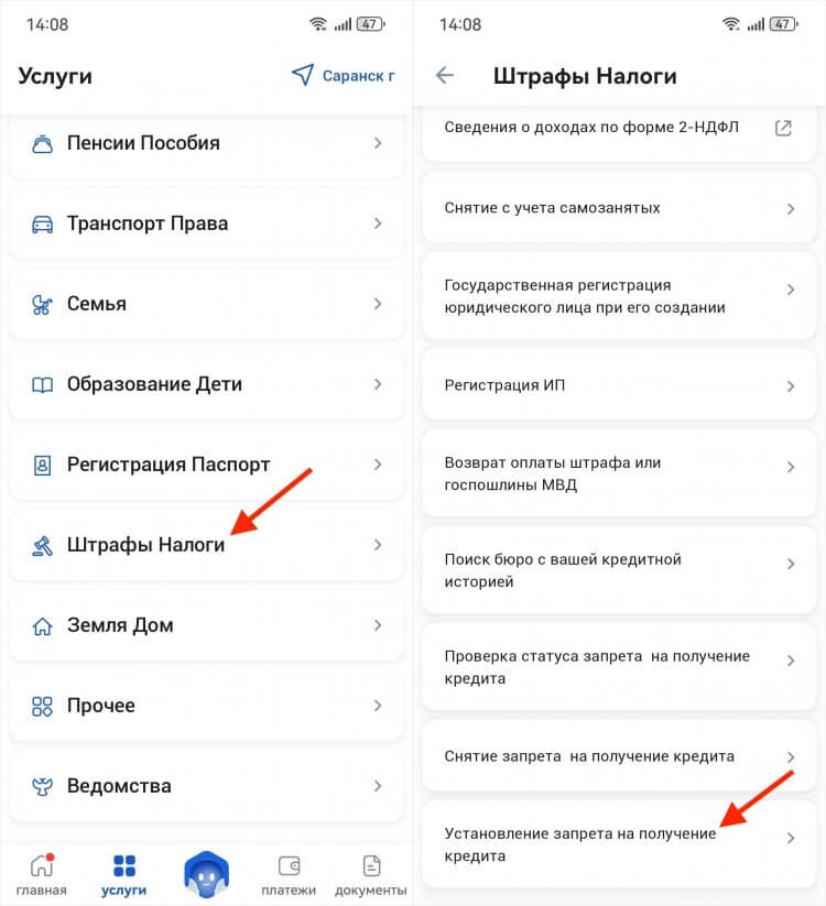 Как включить самозапрет на кредиты на Госуслугах. В приложении установить самозапрет проще всего. Как включить самозапрет на кредиты на Госуслугах. В приложении установить самозапрет проще всего. Фото.