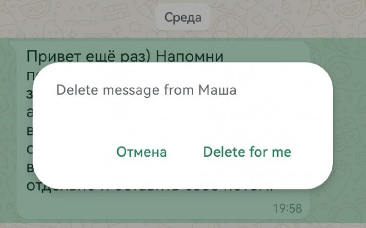 Почему в Ватсапе при удалении сообщения английский язык. Приложение на русском, но удаляет сообщения только на английском. Почему в Ватсапе при удалении сообщения английский язык. Приложение на русском, но удаляет сообщения только на английском. Фото.