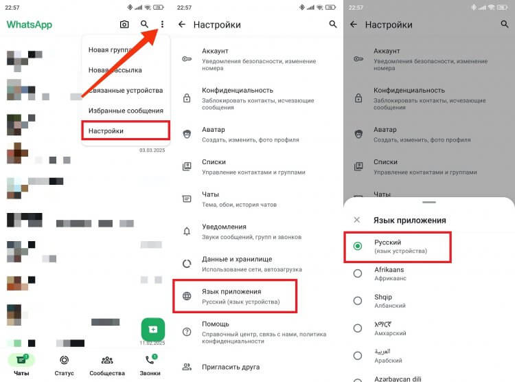 Как сделать Ватсап на русском. Иногда помогает переключение языка. Как сделать Ватсап на русском. Иногда помогает переключение языка. Фото.