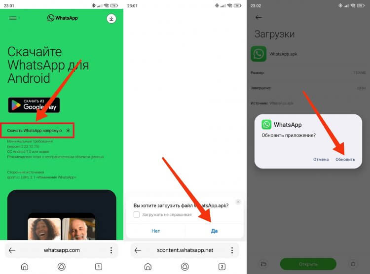Как установить Ватсап на русском. Обновление через APK самое эффективное. Как установить Ватсап на русском. Обновление через APK самое эффективное. Фото.