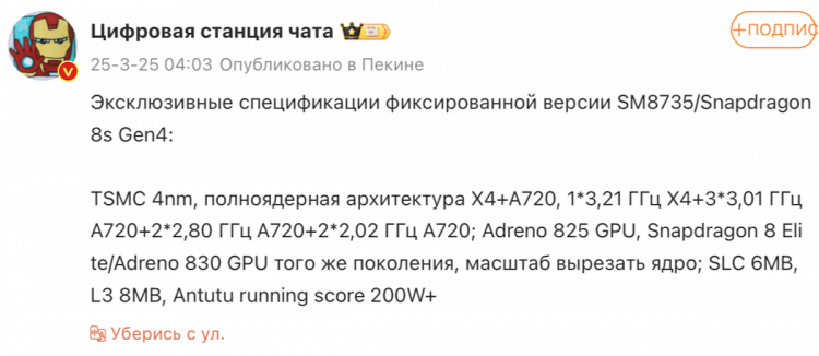 Новый процессор Qualcomm. Машиннный перевод на русский язык с китайского. Фото.