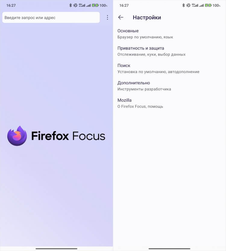 Безопасный браузер на Андроид. Firefox Focus — упрощенная и защищенная версия знаменитого браузера. Безопасный браузер на Андроид. Firefox Focus — упрощенная и защищенная версия знаменитого браузера. Фото.