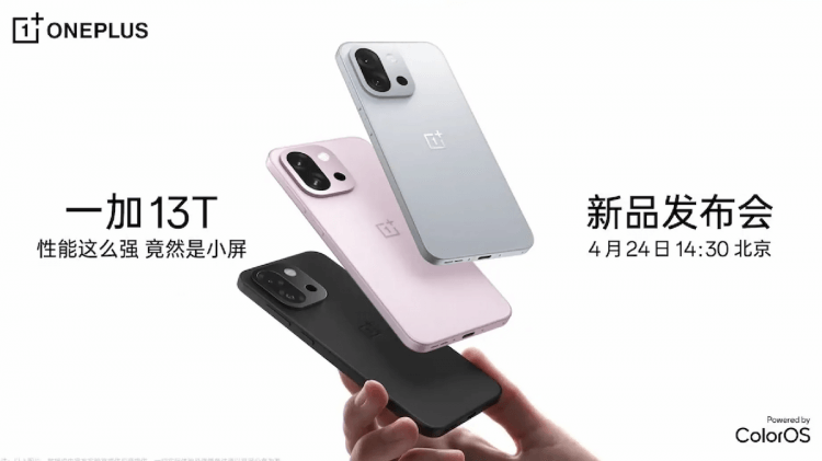 Характеристики OnePlus 13T. Пока о новинке известно не так много. Изображение: Weibo, OnePlus. Фото.