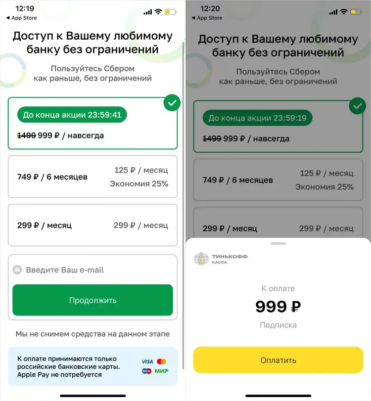 Признаки поддельного приложения. Просят оплатить подписку? Это точно мошенники. Фото.