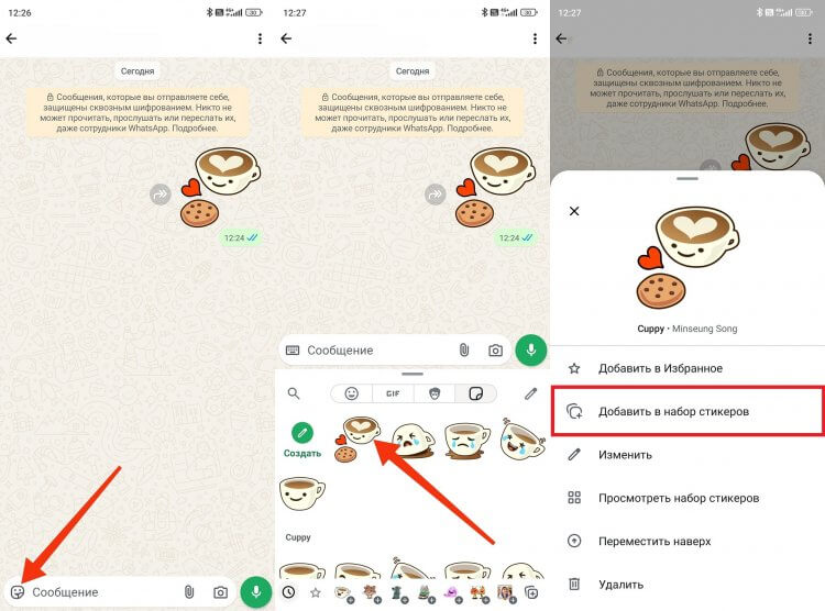 Как создать стикерпак в WhatsApp. Вариант на случай, если не помните, в каком чате завалялся стикер. Фото.