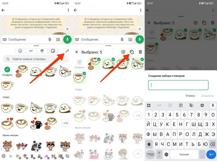 Как создать стикерпак в WhatsApp. Вариант, позволяющий создать набор сразу из нескольких стикеров. Фото.