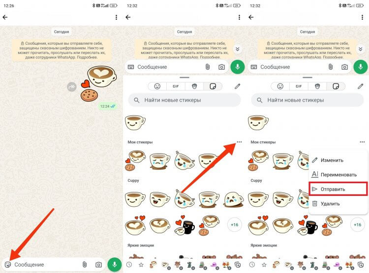 Как отправить стикерпак в WhatsApp. Делитесь наборами со своими друзьями. Фото.