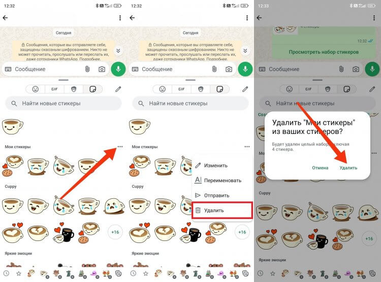 Как удалить стикерпак в WhatsApp. Лишние наборы можно удалить. Фото.